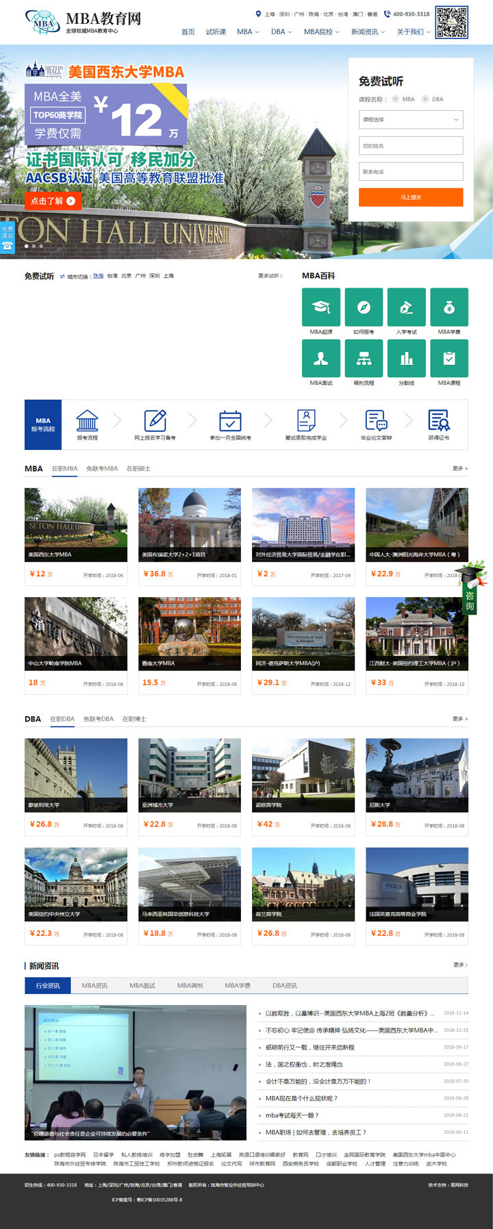 易網(wǎng)科技響應(yīng)式網(wǎng)站建設(shè)案例-MBA教育網(wǎng)
