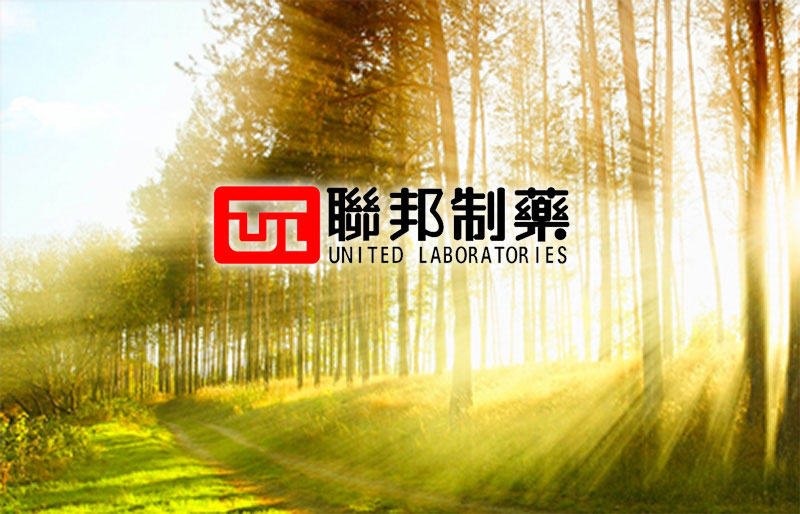 珠海聯(lián)邦制藥股份有限公司圖片